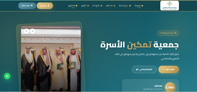 معاينة موقع جمعية تمكين الأسرة بالقصيم