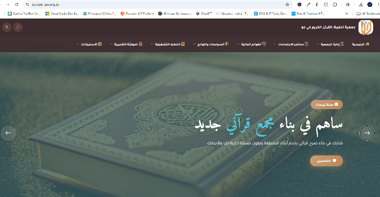 معاينة موقع جمعية تحفيظ القرآن الكريم في جو