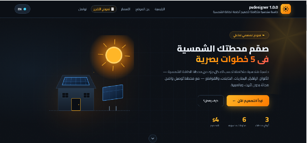 معاينة موقع pvdesigner 